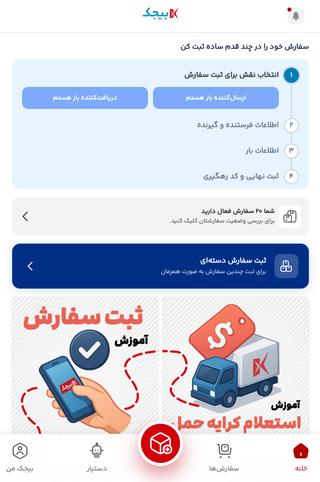 صفحه واقعی انتخاب نقش برای ثبت سفارش در بیجک