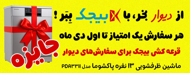 قرعه کشی بیجک