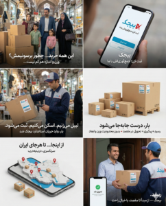 فرمول بیجک، خدمات آنلاین به علاوه صرفه اقتصادی و سرعت باربری