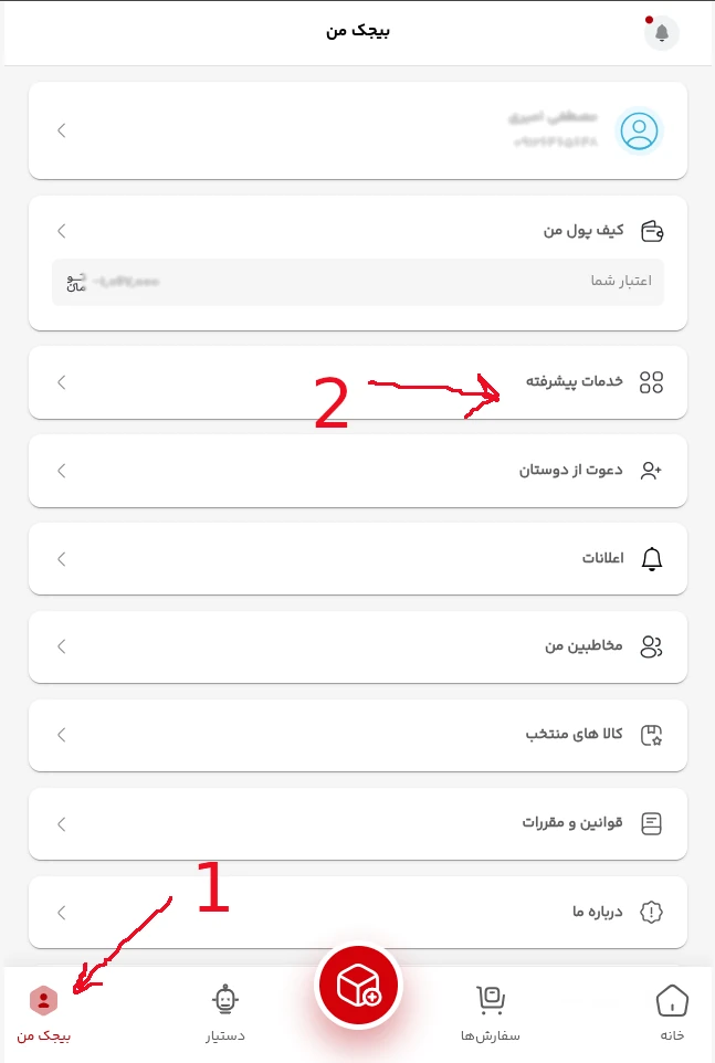 منوی بیجک من