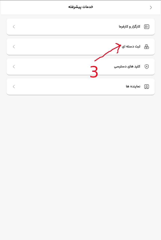 منوی پیشرفته در بیجک من